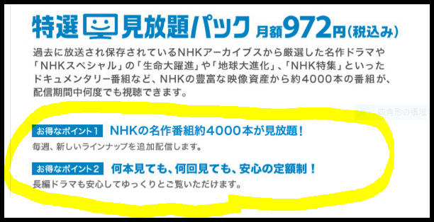 NHKオンデマンド　料金プラン１